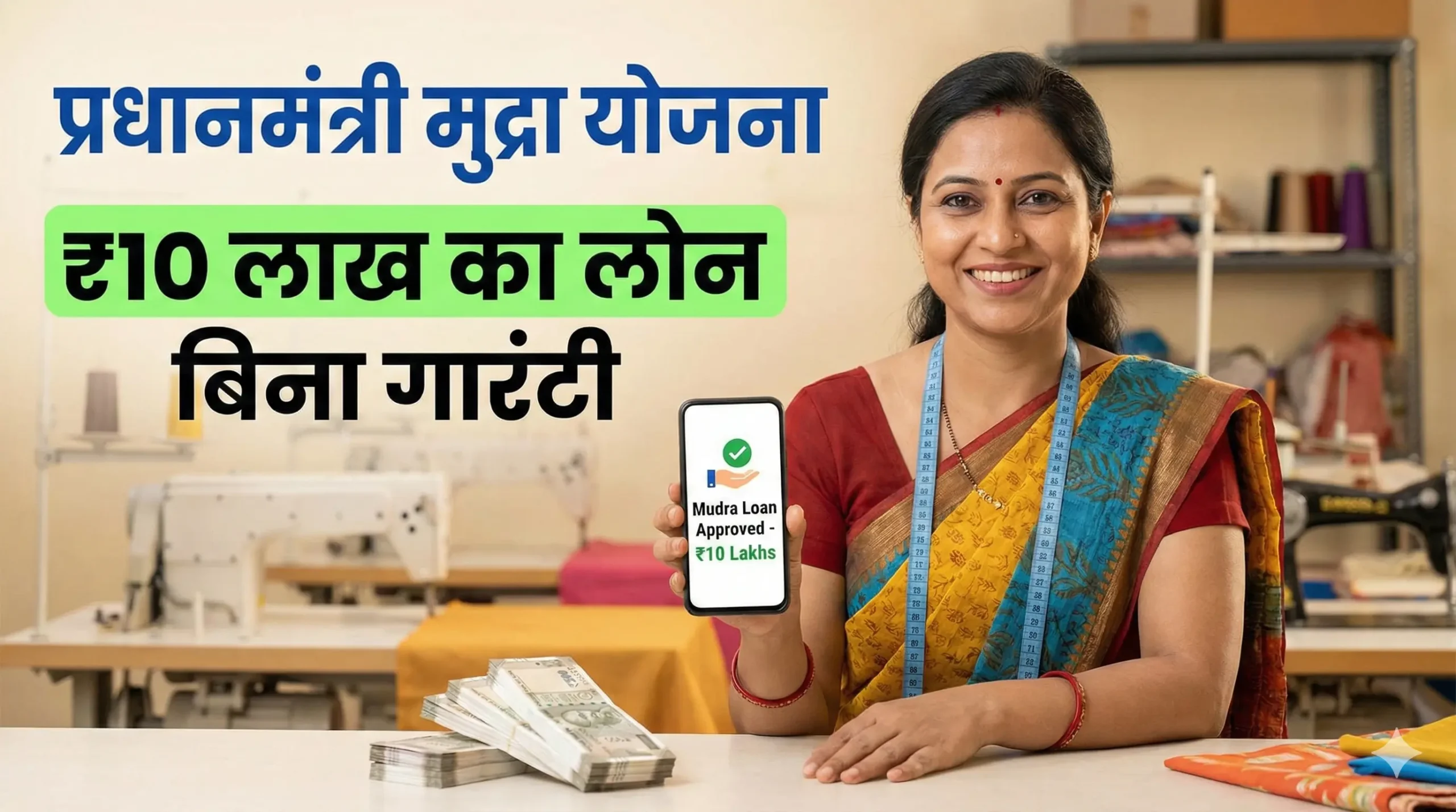 Pradhan Mantri Mudra Yojana